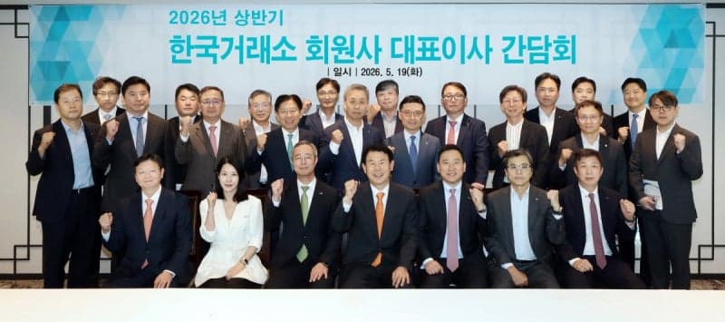 거래소, 이틀간 회원사 대표이사 간담회 개최…"코리아 프리미엄 시장 만들자"