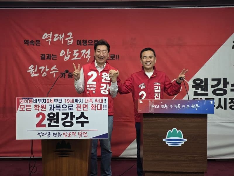 김진태·원강수 "반도체 클러스터 유치·서부권 의료 완성으로 원주 미래 연다"