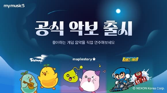 엠피에이지, 넥슨 '메이플·카트' 게임 음악 공식 디지털 악보 '마이뮤직파이브'에 글로벌 출시