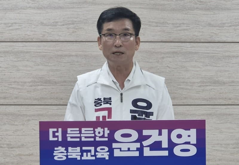 윤건영 충북교육감 후보 "공교육책임제·명문고 육성, AI 공교육 1번지 만들 것"