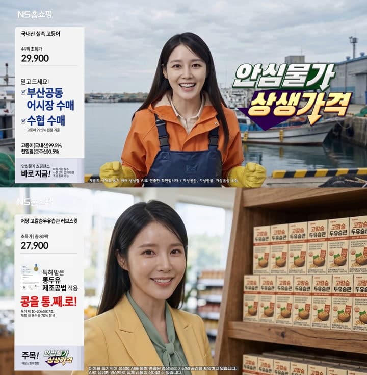 NS홈쇼핑, "AI 쇼호스트가 고등어 팔아요"…상생형 AI 방송 첫 도입
