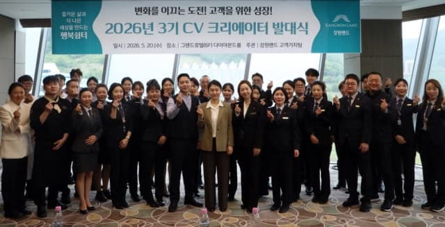 강원랜드, 고객감동 실현 위한 'CV 크리에이터 3기' 출범… "우리가 현장에서 깹니다"