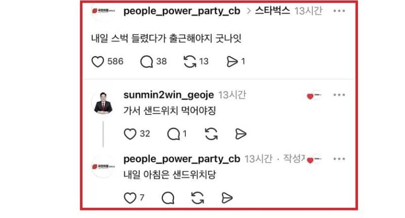 “스벅 들렀다 출근해야지” 국힘 충북도당 ‘탱크데이’ 동조 논란 발칵