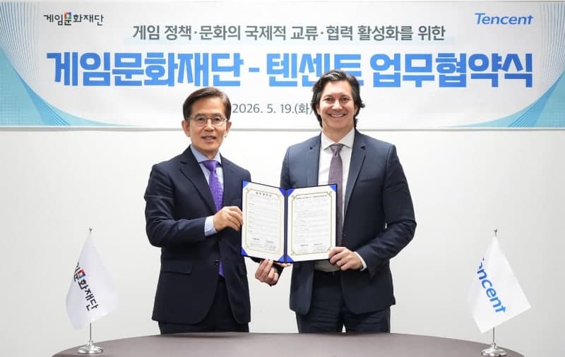 텐센트, 게임문화재단과 MOU 체결…"한국 게임 생태계 발전 지원"
