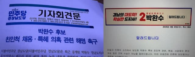 민주당 "박완수 친인척, 취업 특혜의혹"…박완수 측 "전혀 사실무근, 엄중 대응할 것"
