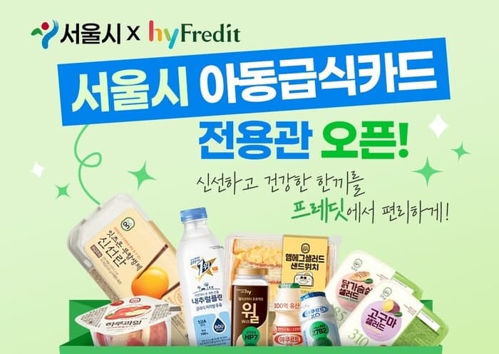 hy, 서울시와 '아동급식카드' 온라인 사용 확대 협약…3.7만명에 "건강한 식사 제공"