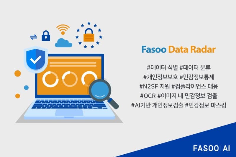파수 AI, N2SF 전환 겨냥 'FDR' 업데이트…데이터 등급 분류 기능 강화