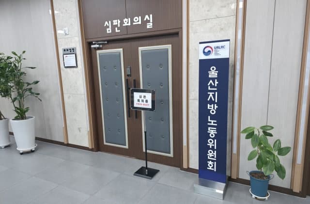 울산지노위, 현대차 '노란봉투법' 사용자성 첫 판단 내달 1일로 연기