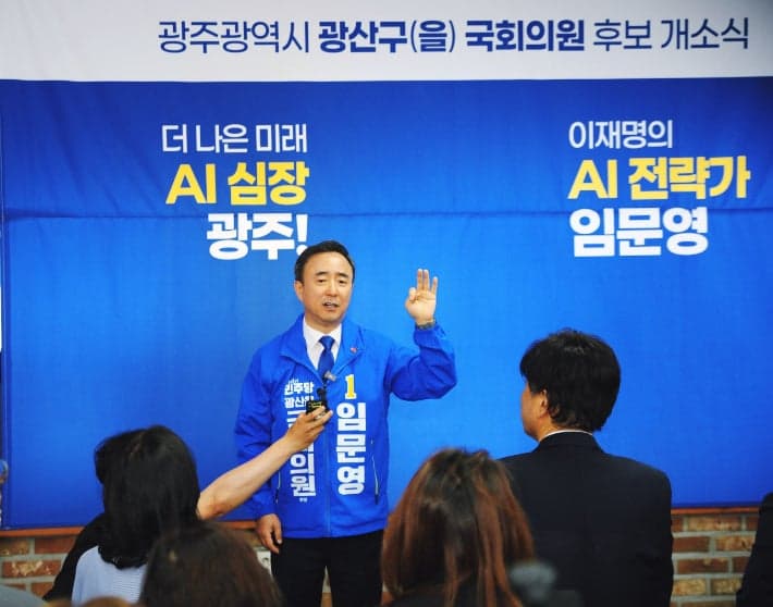 임문영 광주 광산을 후보, 1호 공약 "AI모빌리티 실증 선도도시"
