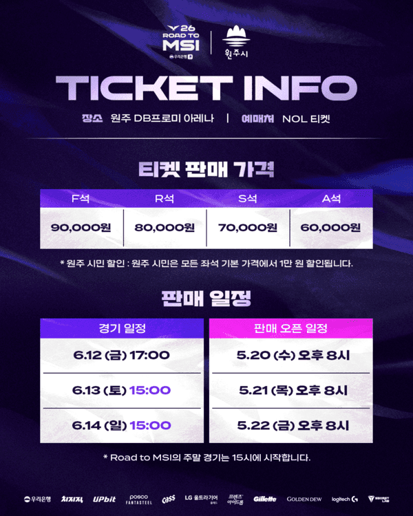 LCK MSI 대표 선발전, 20일부터 NOL 티켓에서 예매 시작…출전권 놓고 격돌