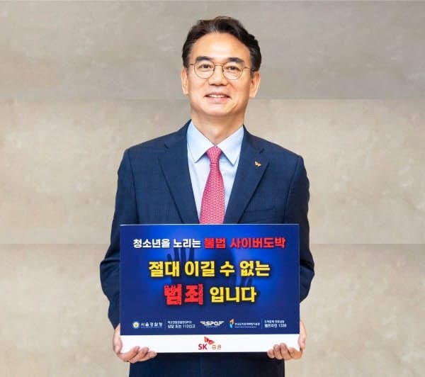 정준호 SK증권 대표, '청소년 불법도박 근절 릴레이 캠페인' 동참