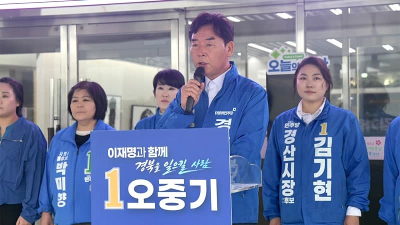 오중기 "30년 독점 정치로 경북 쇠락"…경산에 청년 취·창업 특화밸리 조성 공약