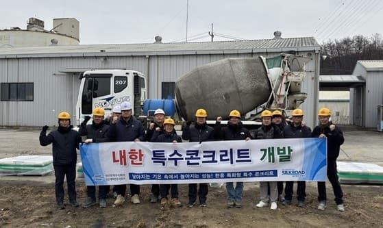 성신양회, "영하 10도서도 가열 없이 강도 확보" 내한콘크리트 기술 인증