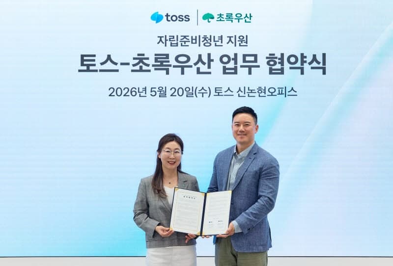 토스, 초록우산과 자립준비청년 지원 확대 업무협약 체결