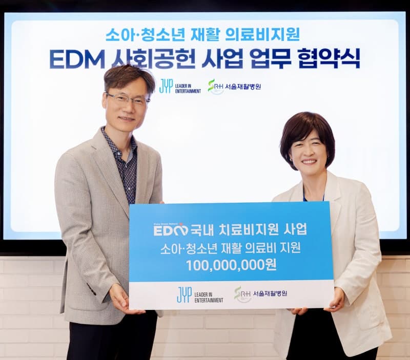 JYP엔터테인먼트, 서울재활병원에 1억 기부…장애 아동·청소년 재활치료 지원