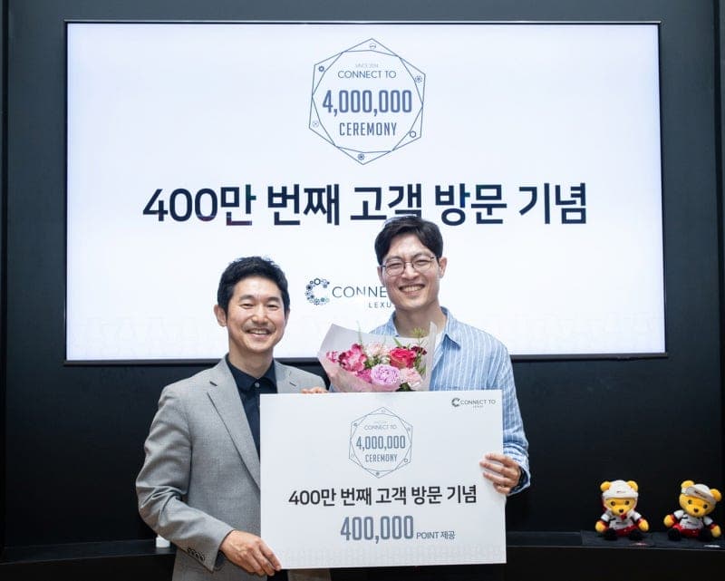 렉서스 코리아, '커넥트투' 누적 방문객 400만명 돌파…“고객 감동 더할 것”