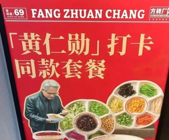 젠슨 황 "맛있다" 한마디에 베이징 국숫집 대박…'가죽 재킷 세트'까지 등장