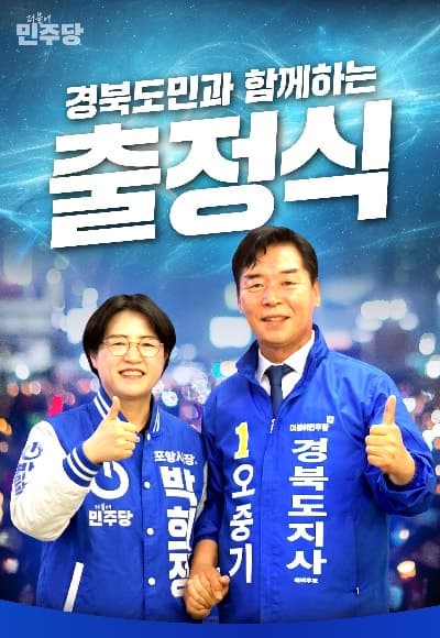 경북지사 선거전 시작…민주당 후보들 "경북 정치 바꾸자" 일제히 출정식