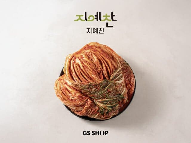 GS샵 "모바일 단독상품 지예찬 김치 인기"...저당김치 앞세워 패션·리빙 확대