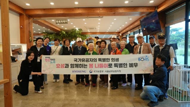 효성, 호국보훈의 달 맞아 국가유공자 나들이 지원