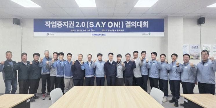 삼성E&A, 'S.A.Y ON' 결의대회 개최…"위험하면 멈춘다" 작업중지권 2.0 가동