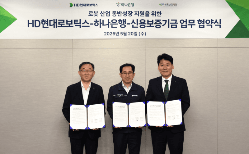 HD현대로보틱스, 하나은행·신보와 90억 규모 협력사 금융 지원 프로그램 운영