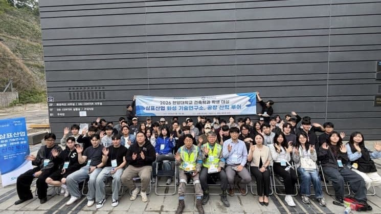 삼표그룹, 한양대 건축학과와 '2026 실무 체험형 산학투어' 진행