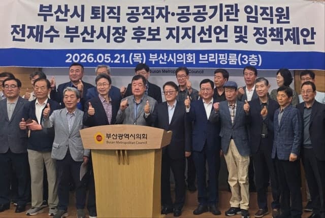 부산시 퇴직 공무원·공공기관 임직원 292명, 전재수 후보 지지 선언…"부산의 미래 보고 판단"