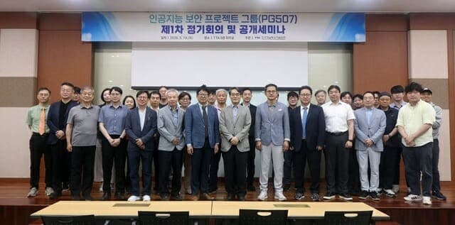 TTA, AI 보안 표준화 전담 조직 출범…산학연 전문가 70명 참여해 첫 세미나 개최