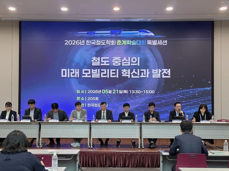 코레일, 철도학회서 "철도가 미래 모빌리티 중심" 차세대 고속열차 비전 제시