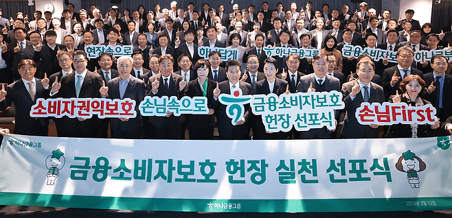 하나금융, 국내 금융지주 최초 '소비자보호위원회' 가동…거버넌스 강화