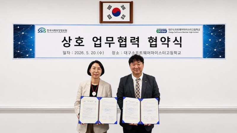 "복지 데이터 책임질 인재 키운다"…사회보장정보원-대구SW마이스터고, 공공 디지털 인재 양성 협력