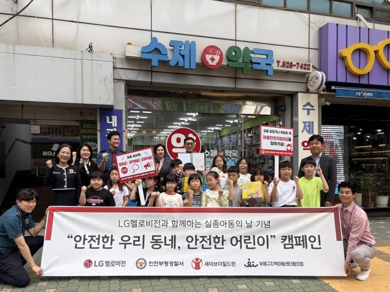 LG헬로비전, 세이브더칠드런 등과 '맞손'…"동네 안전 지도 만든다"