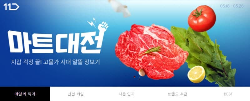 "제철 신선식품으로 초여름 잡기"…11번가, 장어·전복·햇감자 할인전