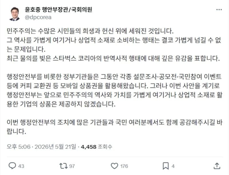 스타벅스 '탱크데이' 논란, 정부 불매 확산