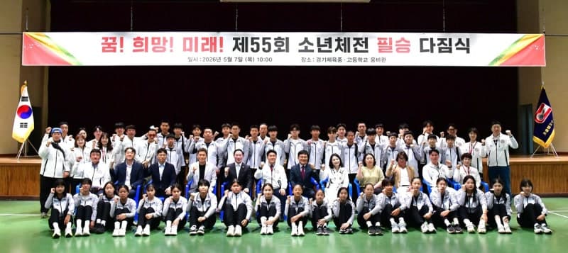 경기 스포츠 꿈나무 919명, 제55회 전국소년체전 출전…250개 메달 목표