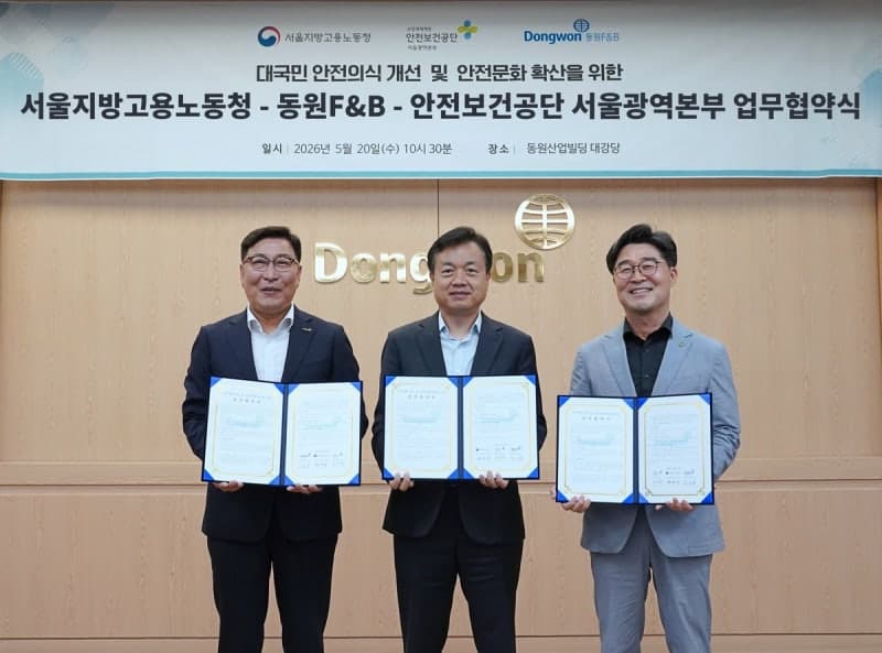 동원F&B, 고용노동부·산업안전공단과 맞손…현장 안전문화 확산 앞장