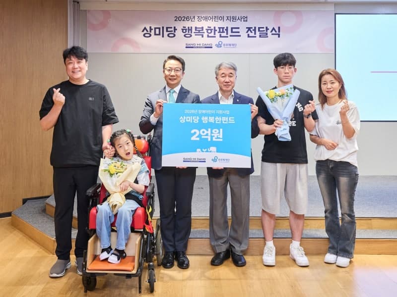 상미당홀딩스, '행복한펀드' 2억원 전달…"누적 28억원" 장애 어린이 돕는다