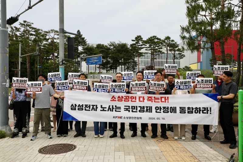 삼성 노사협상 타결, 소상공인 "가뭄 끝 단비 소식" 환영