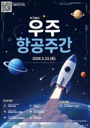 강서구, '우주항공 주간' 맞아 로켓발사 체험하고 달 관측 특별 프로그램 운영