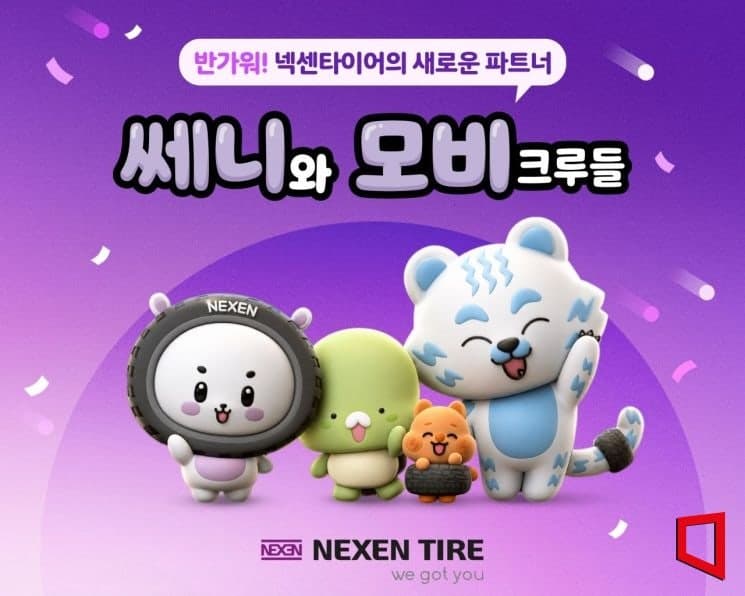 넥센타이어, 브랜드 캐릭터 '쎄니와 모비크루들' 공개…"소비자 소통 강화"