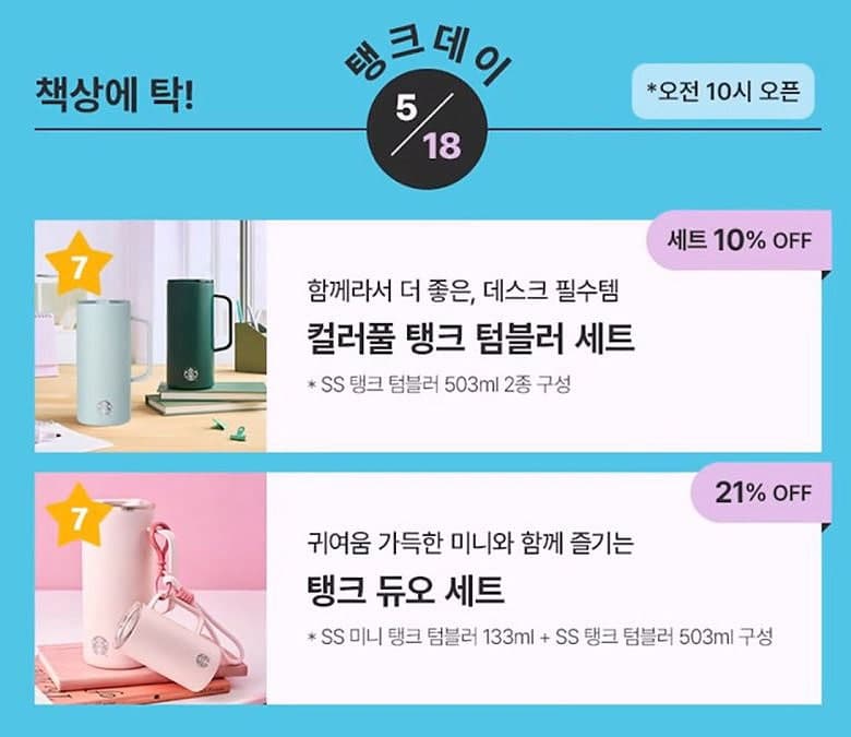 광주은행, "스타벅스 쿠폰 이용 않기로"…5·18 정신 훼손 논란에 지급행사 중단
