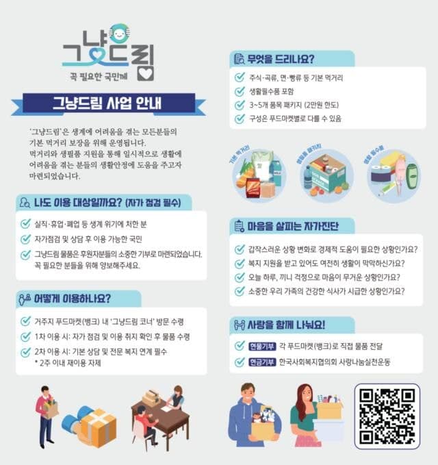 안양시, 26일부터 '그냥드림' 사업 시행…"생계곤란 누구나 지원가능"