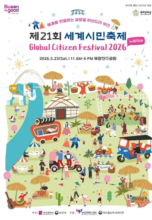 "K-컬처와 세계가 만났다" 제21회 부산세계시민축제 23일 북항서 개최