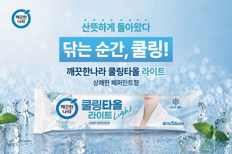 깨끗한나라, "휴대성 향상" 페퍼민트 쿨링타올 라이트 출시