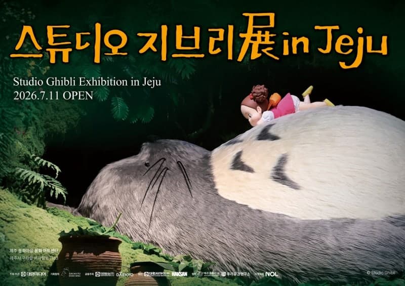 토토로·네코버스 제주서 만난다…'스튜디오 지브리展 in Jeju' 7월 개막