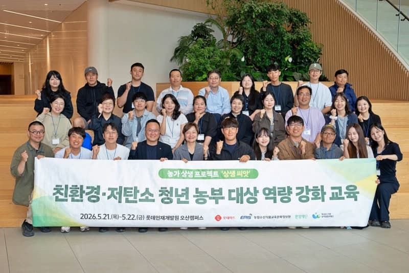 롯데마트, 청년 농부에 친환경 농업 교육…"판로 개척 지원"