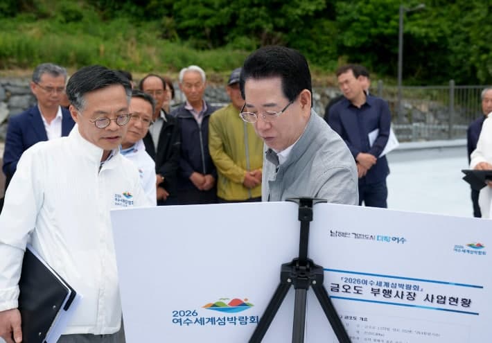전남도, 여수세계섬박람회 금오도·개도 부행사장 시설·안전 현장점검