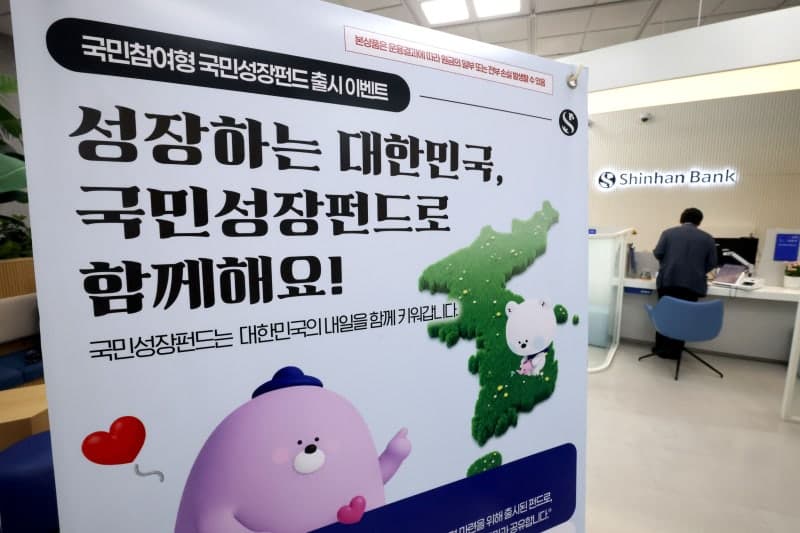 국민참여성장펀드 첫날 '오픈런'…"10분 만에 완판" 가입 열기 폭발
