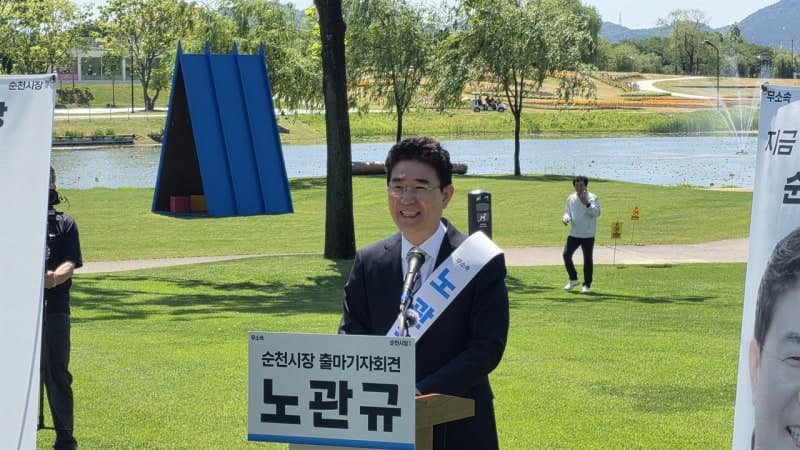 노관규 순천시장 후보 "조례호수공원 시민 피땀 결실…폄훼 의도 없어" 발언에 시민사회 "허위 사실" 발끈